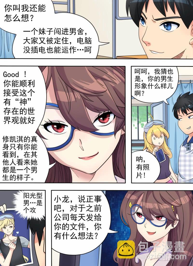 规则与启程-第3话