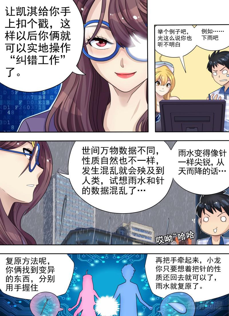 规则与启程-第3话
