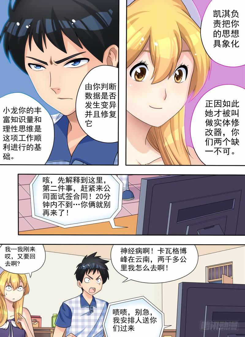 规则与启程-第3话