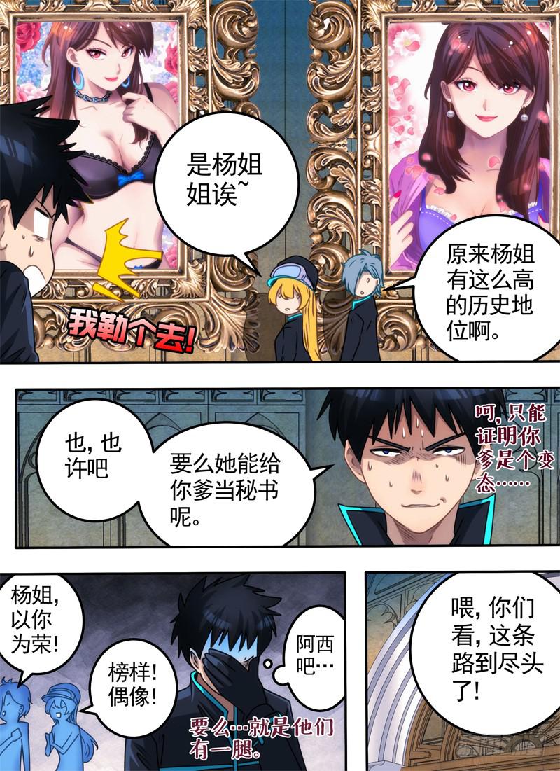 楼顶与画像-第23话