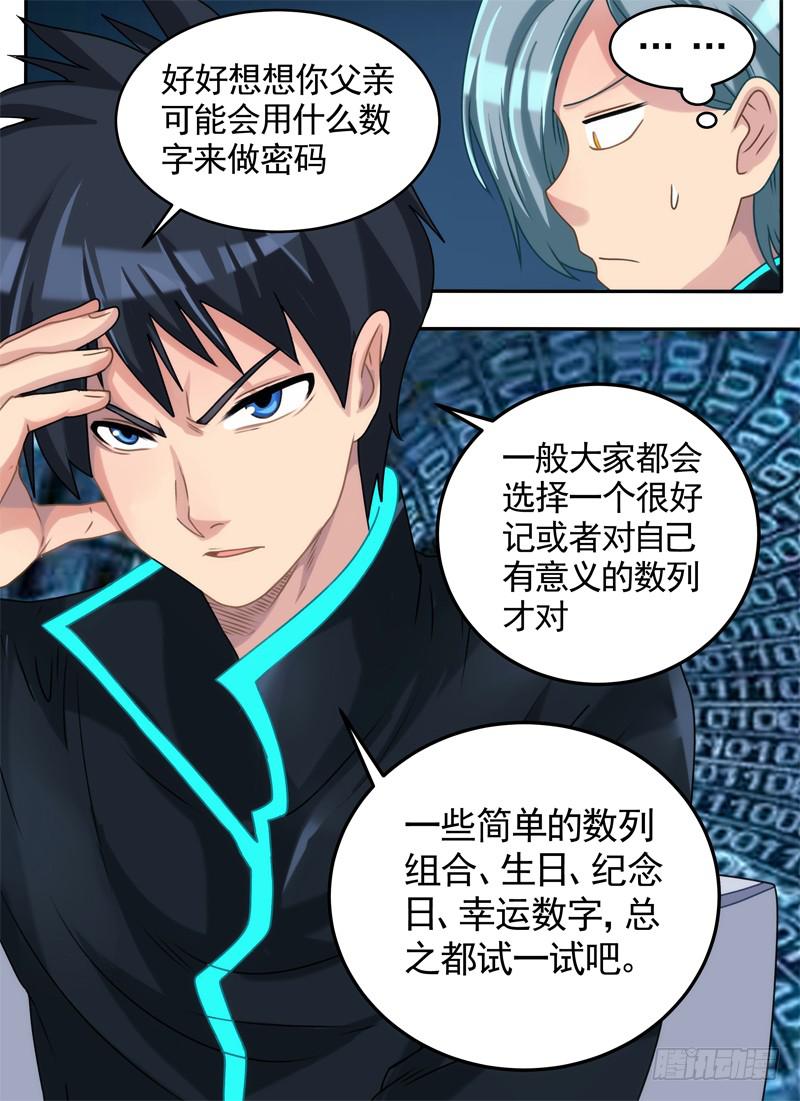 密码与公文-第31话