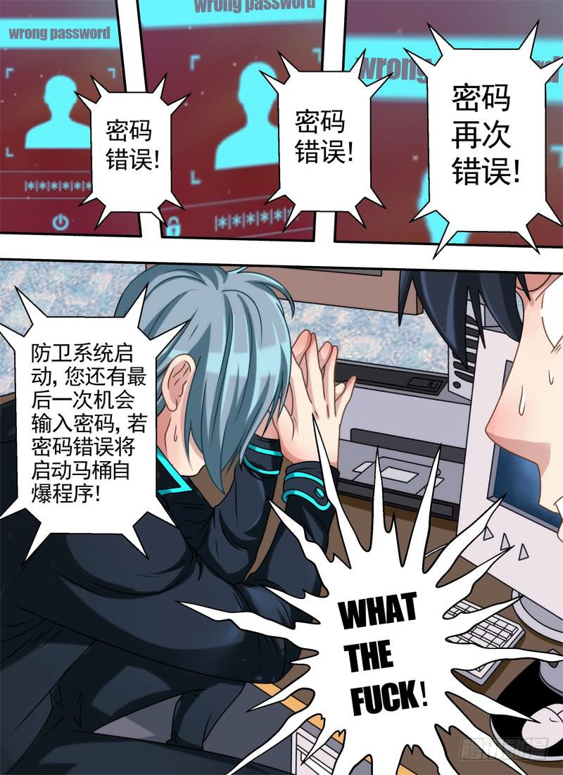 密码与公文-第31话