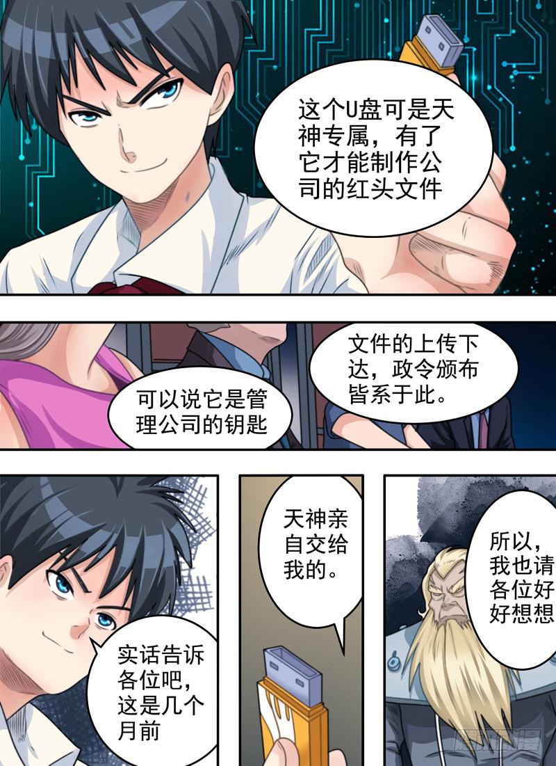 深意与癖好-第39话