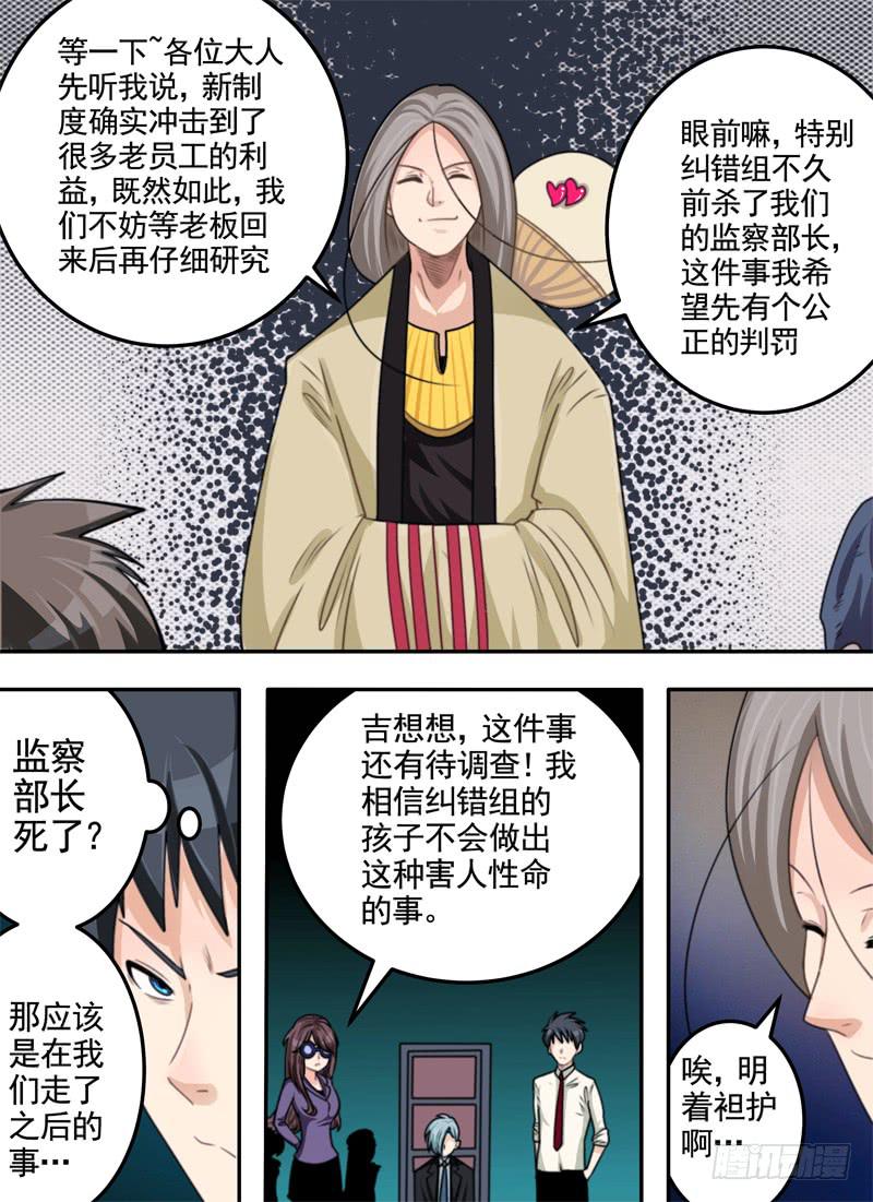 深意与癖好-第39话