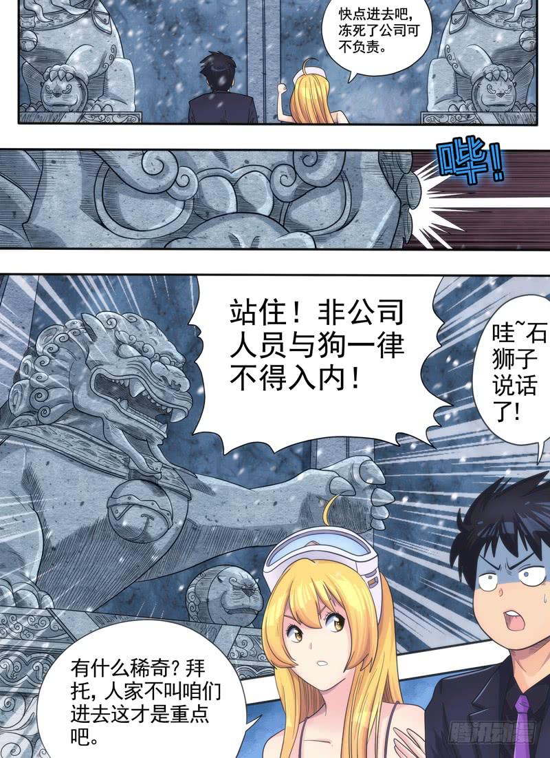 石狮子与三只眼-第5话