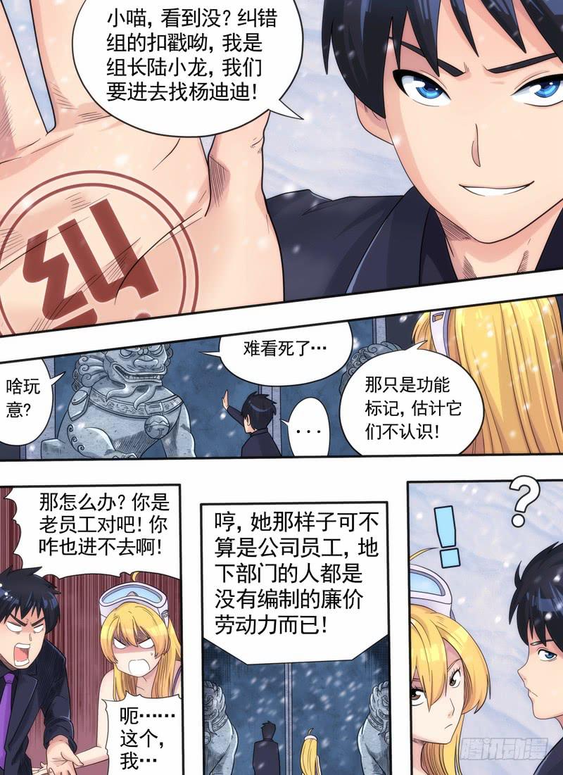 石狮子与三只眼-第5话