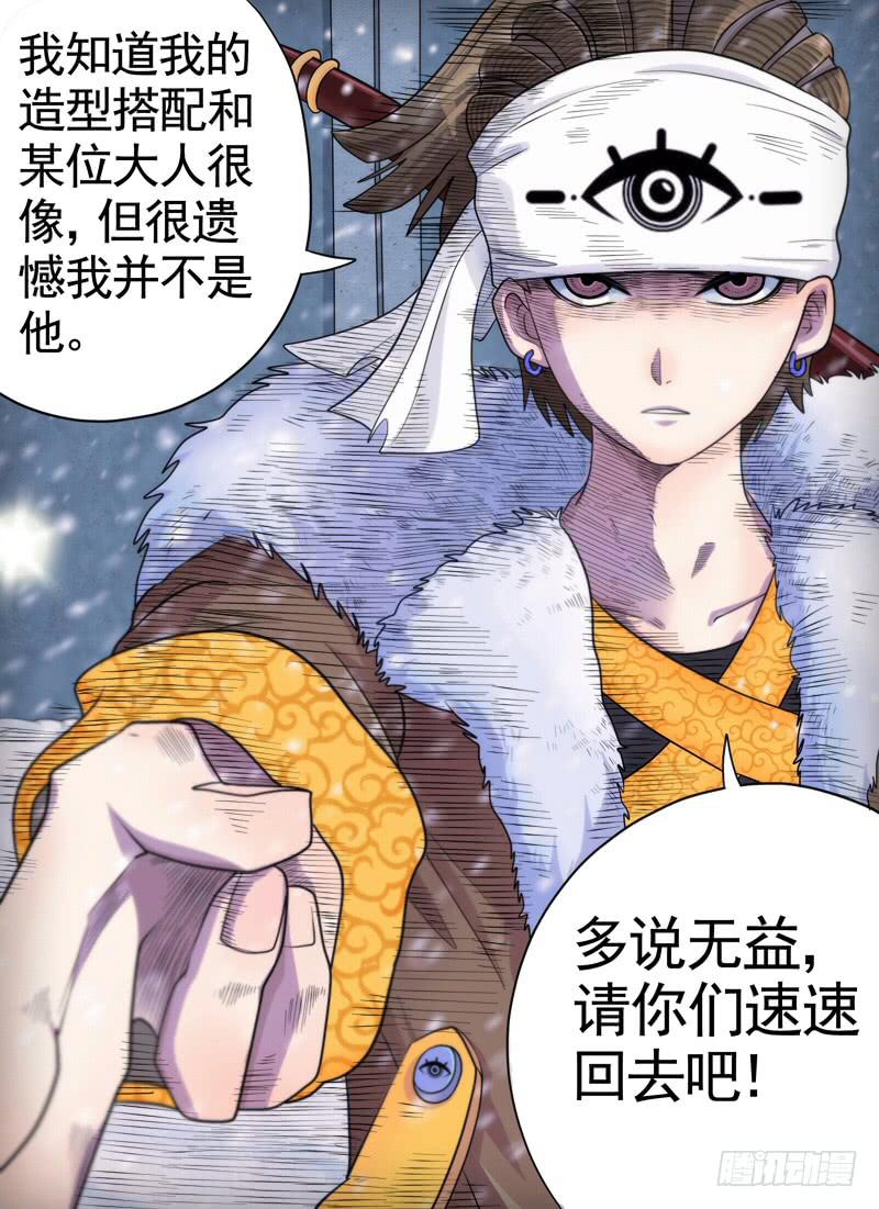 石狮子与三只眼-第5话