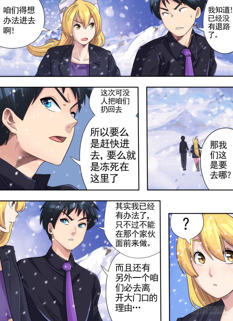 石狮子与三只眼-第5话
