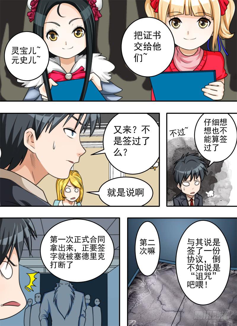 又是诅咒？！-第43话