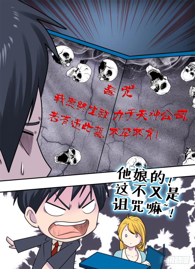 又是诅咒？！-第43话