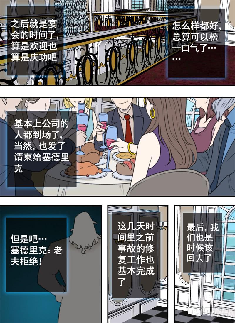 又是诅咒？！-第43话
