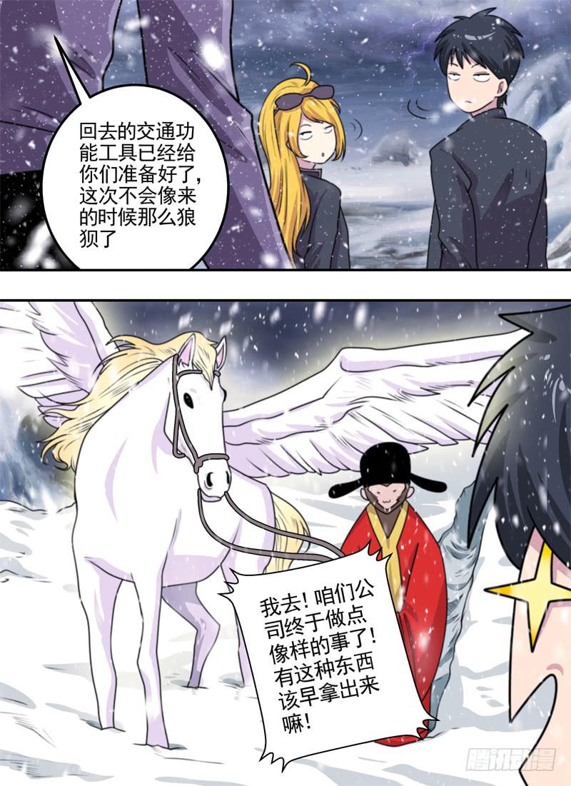 又是诅咒？！-第43话