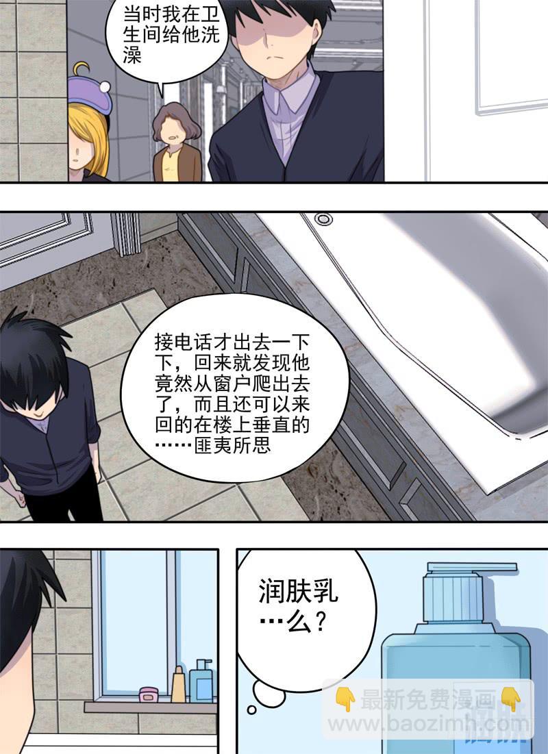 粘液与润肤乳（2）-第45话