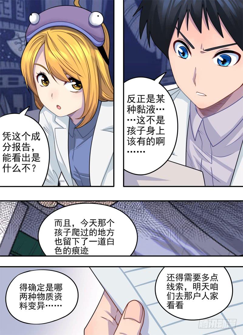 粘液与润肤乳（2）-第45话