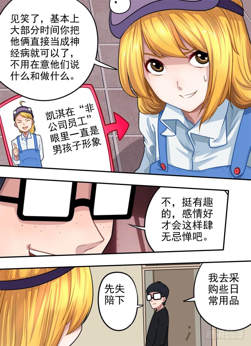 又来了人？-第49话