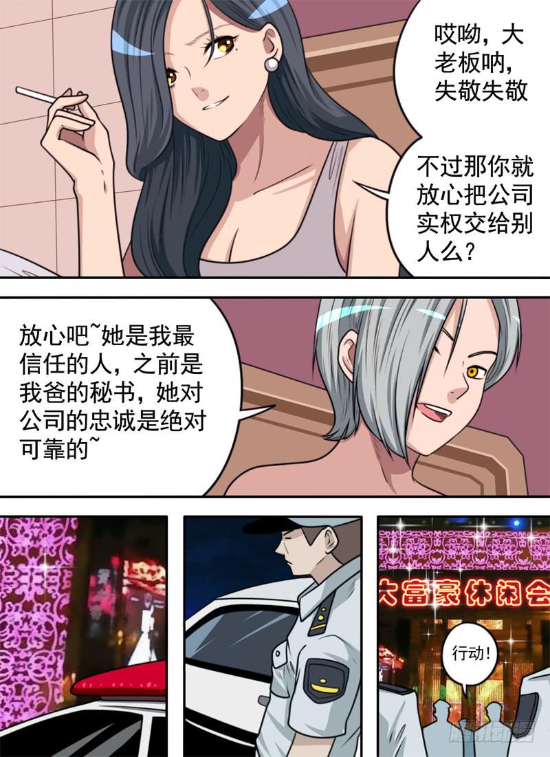 新来的少爷-第51话