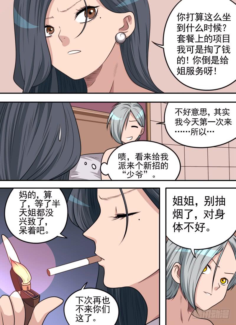 新来的少爷-第51话