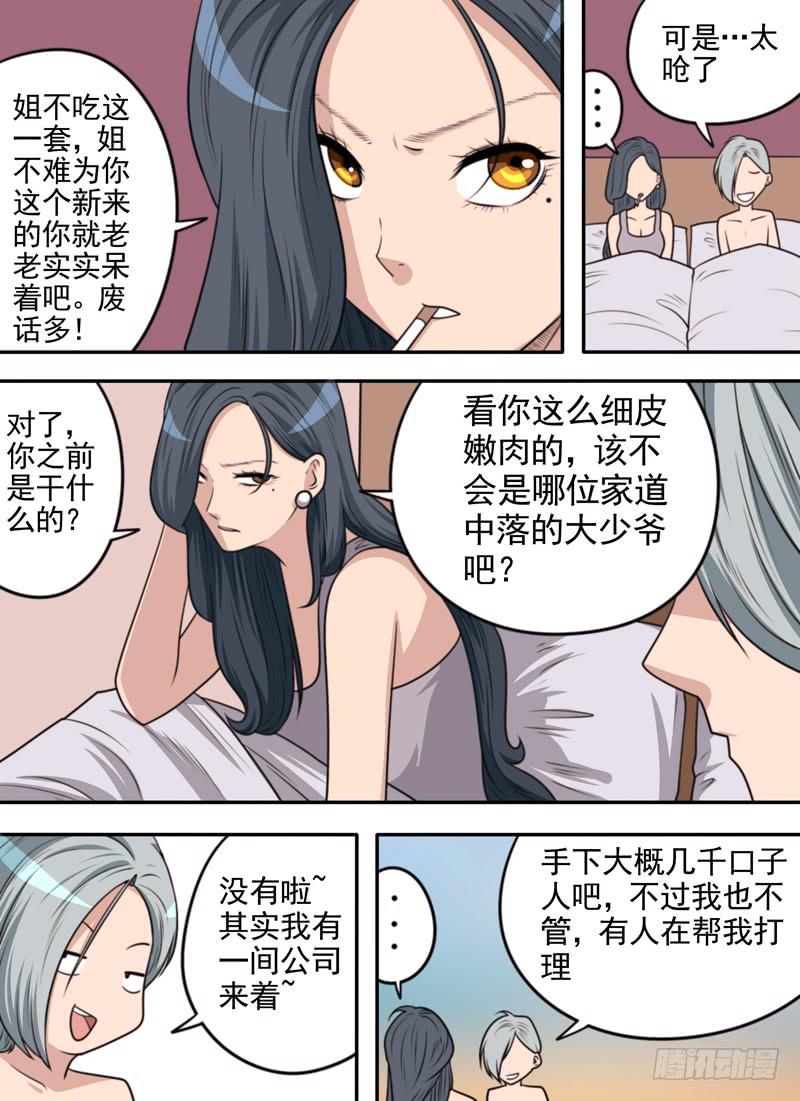 新来的少爷-第51话