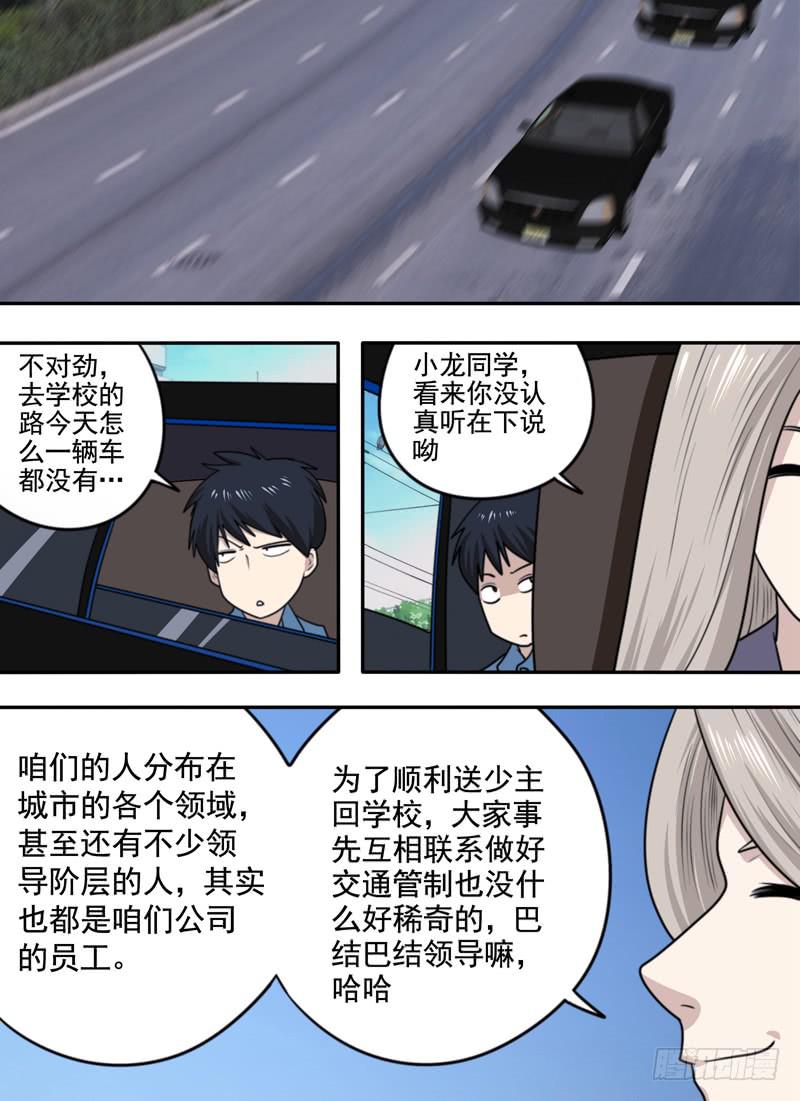 腐败啊...-第53话