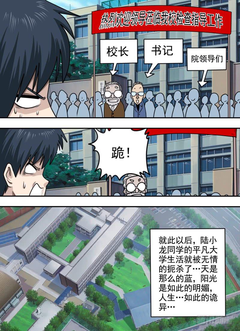 腐败啊...-第53话