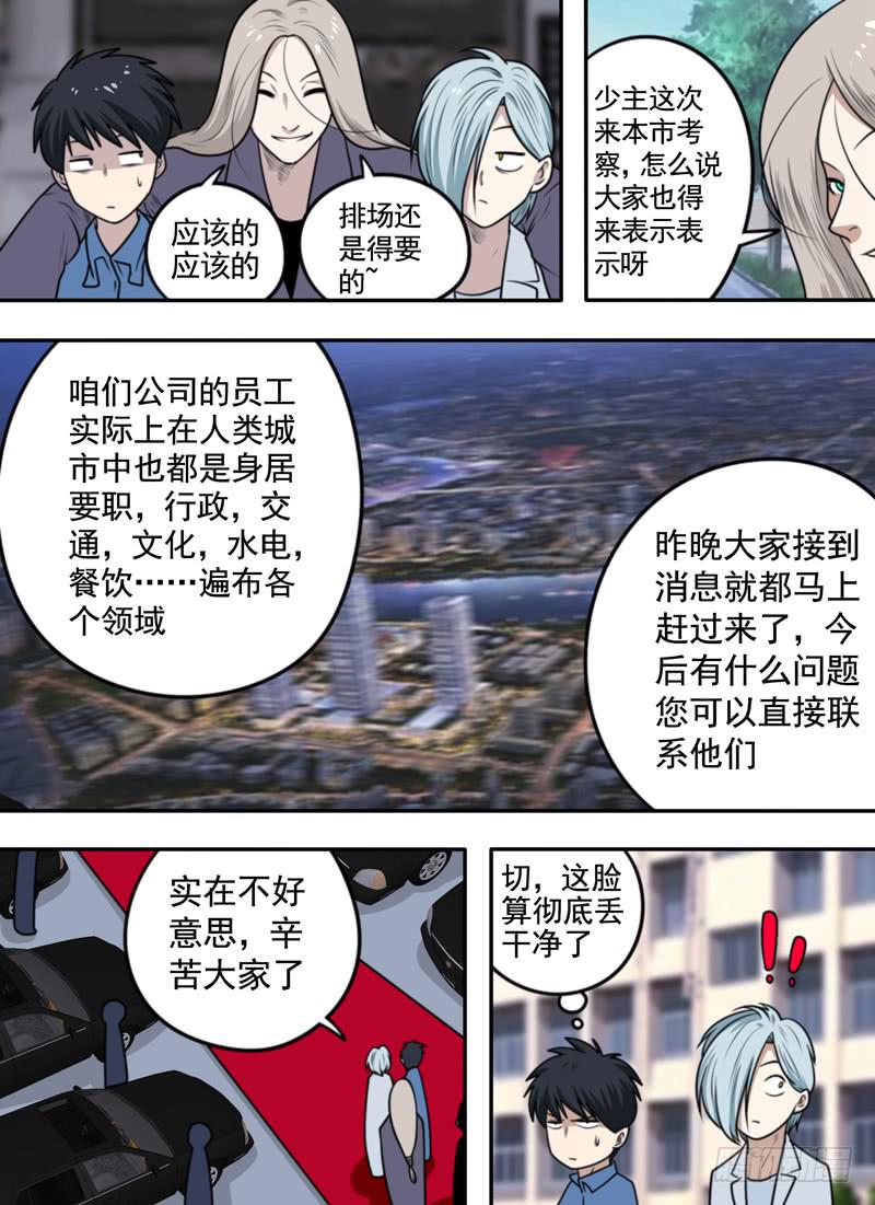 腐败啊...-第53话