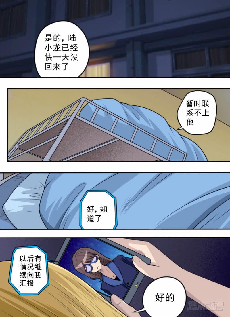 聊五块钱的？-第55话