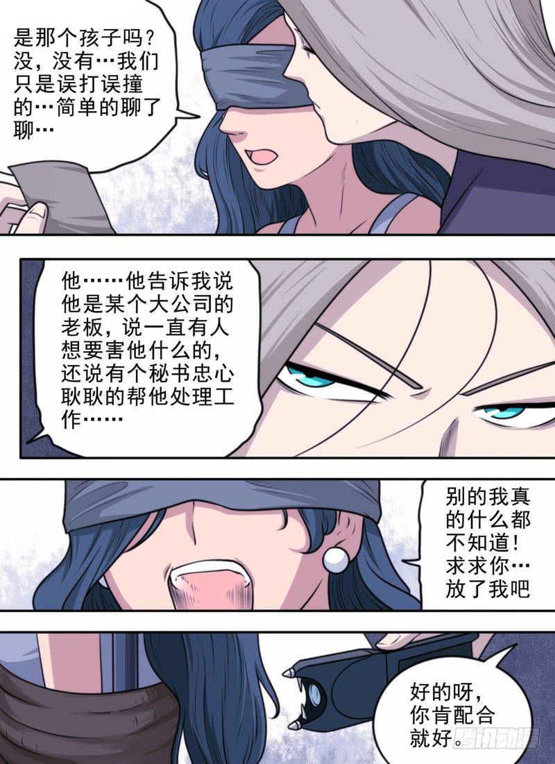 聊五块钱的？-第55话