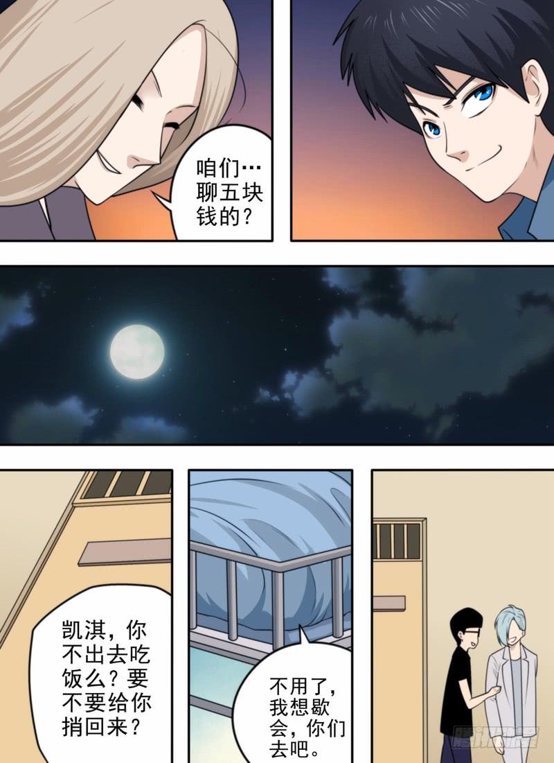 聊五块钱的？-第55话