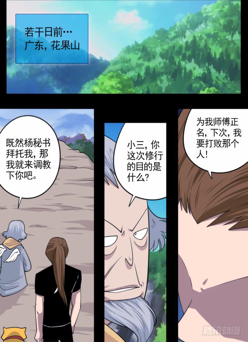 修&hellip;行？-第57话
