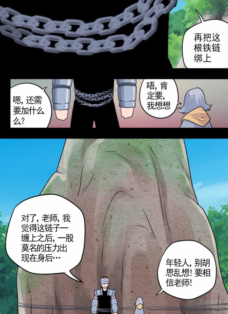 修&hellip;行？-第57话