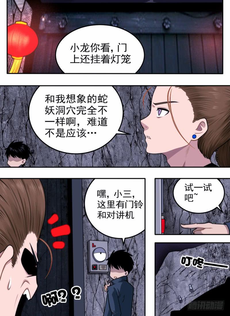 冒昧打扰-第61话