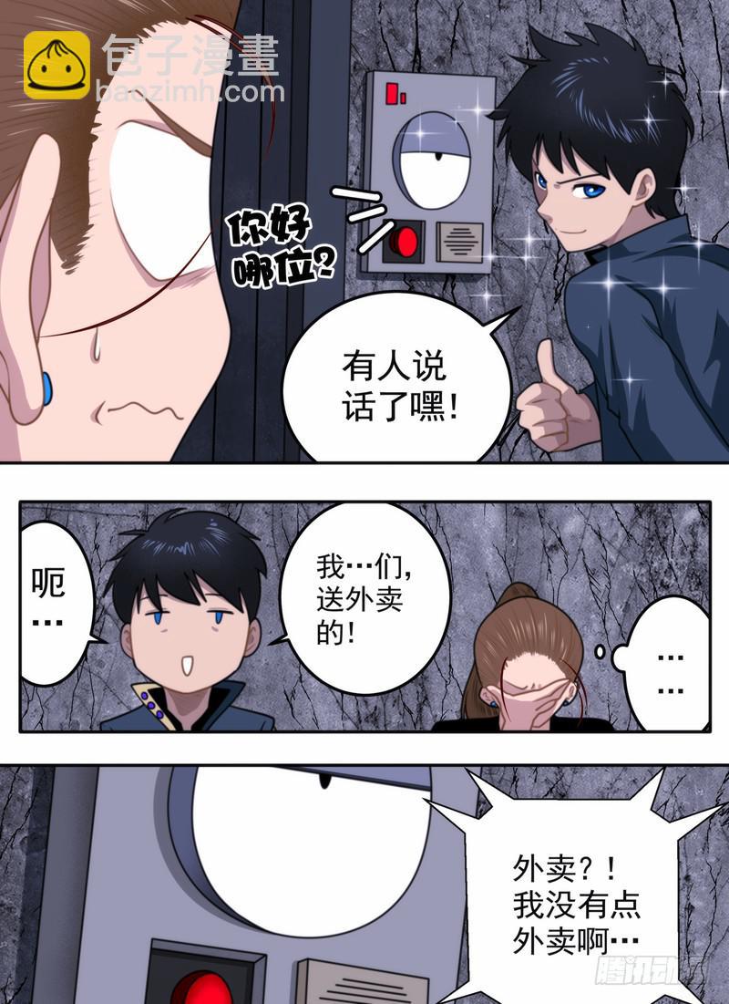 冒昧打扰-第61话