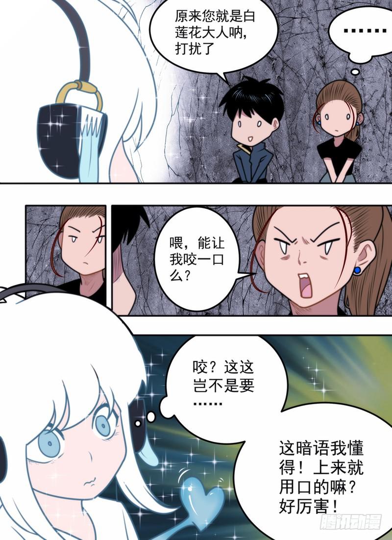 通俗的暗语-第63话
