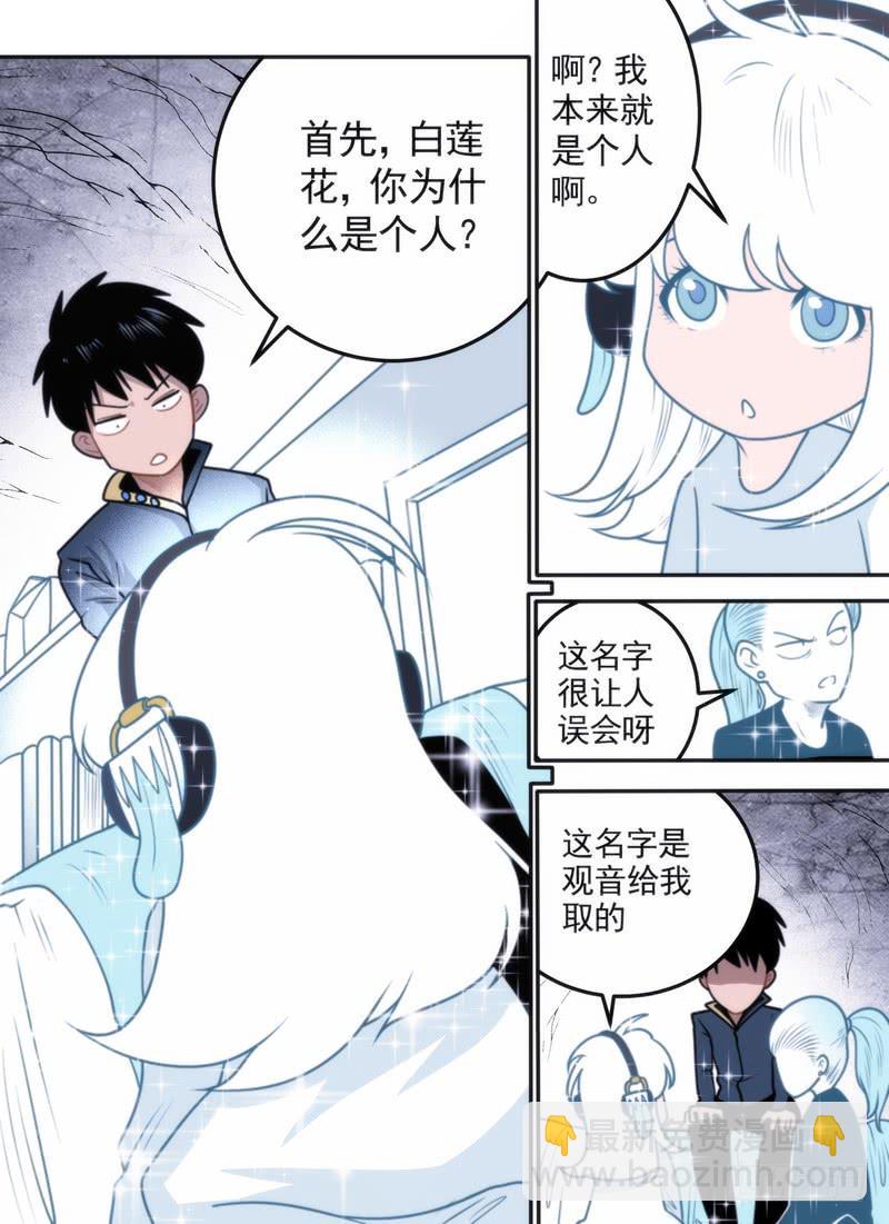 通俗的暗语-第63话