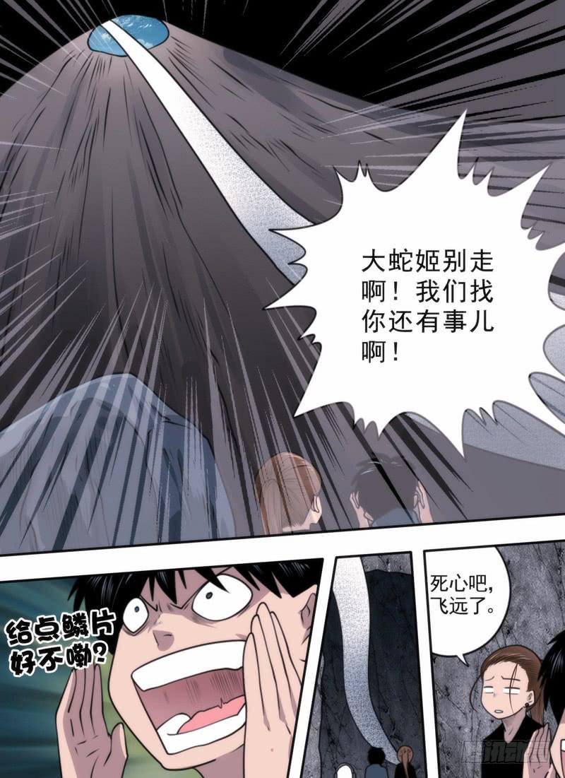 欺蛇太甚-第65话