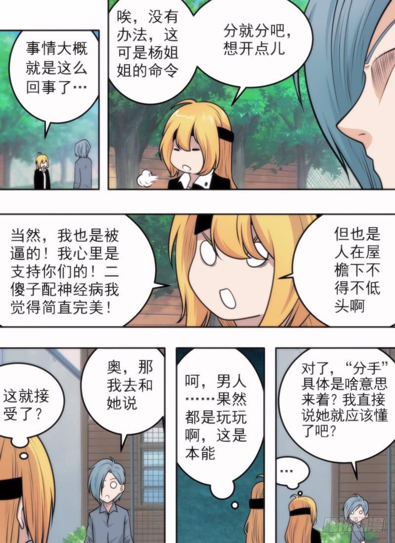 好好道别-第67话