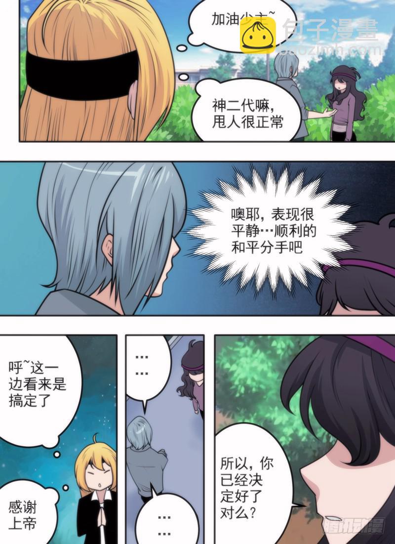 好好道别-第67话