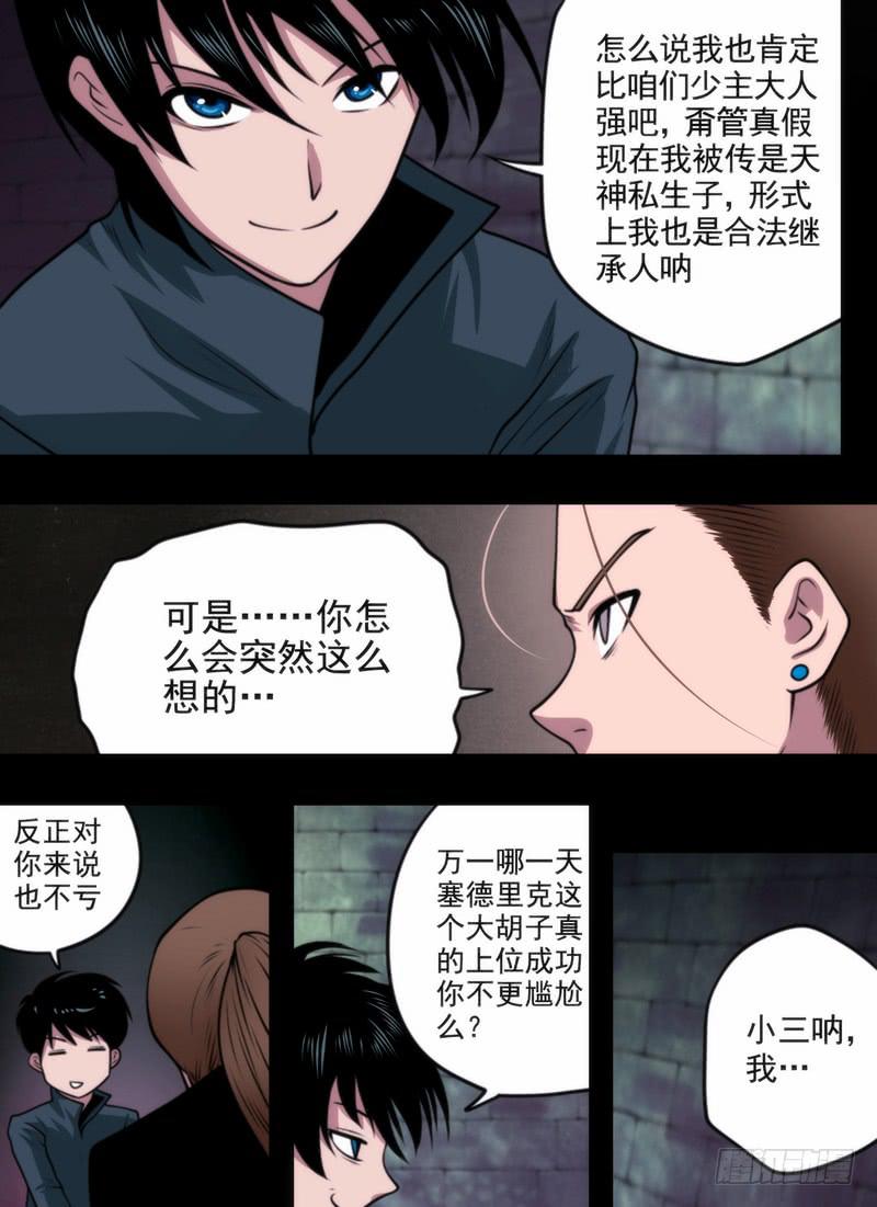 虫与地下城-第71话