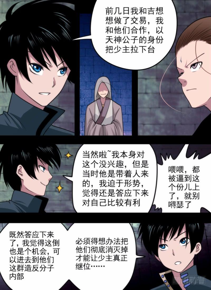 虫与地下城-第71话
