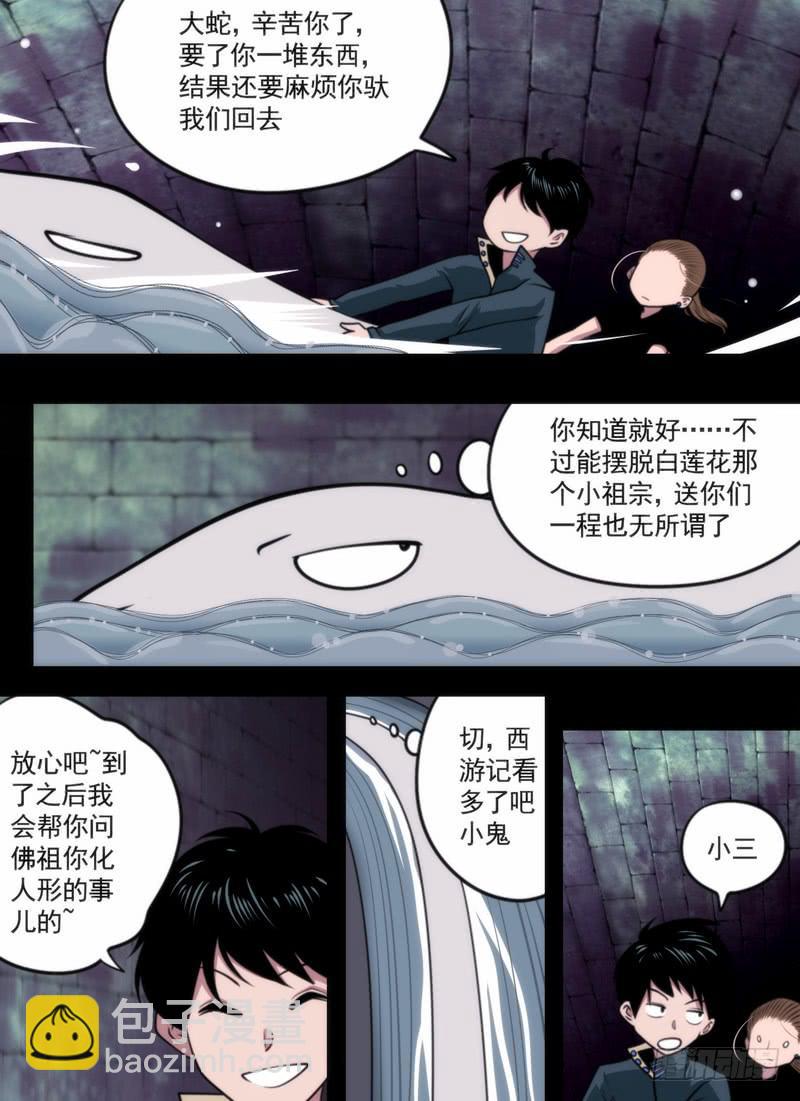 虫与地下城-第71话