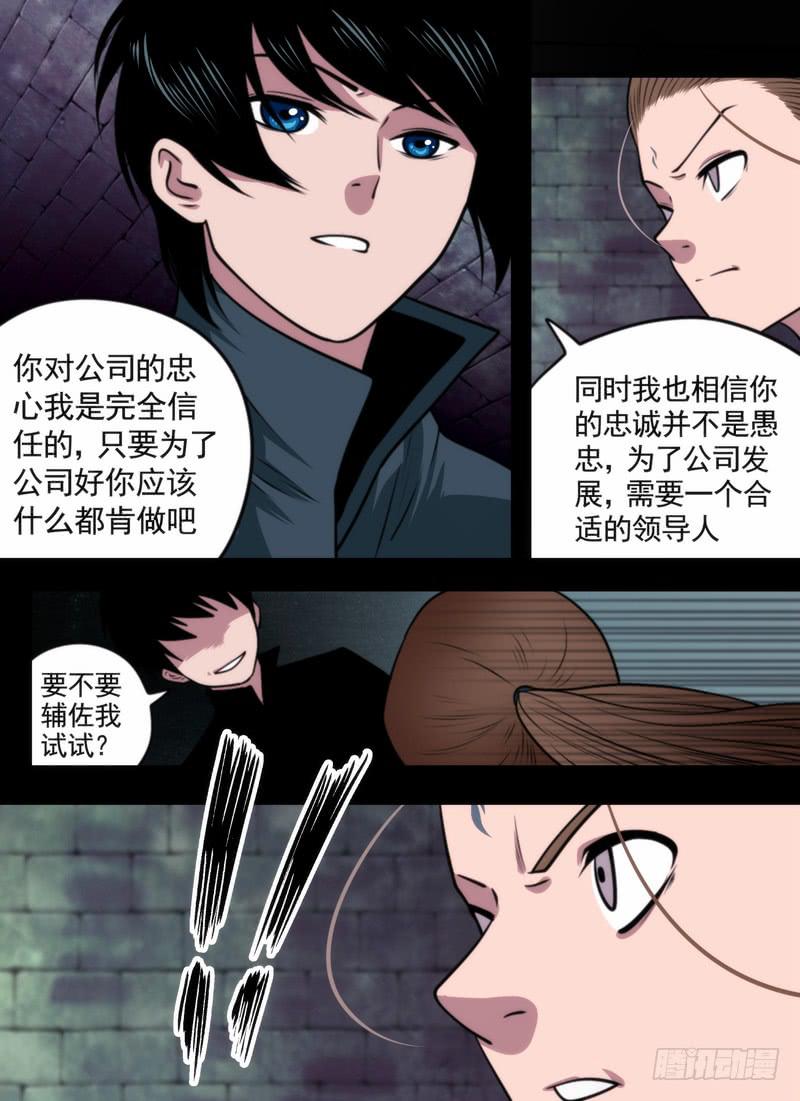 虫与地下城-第71话