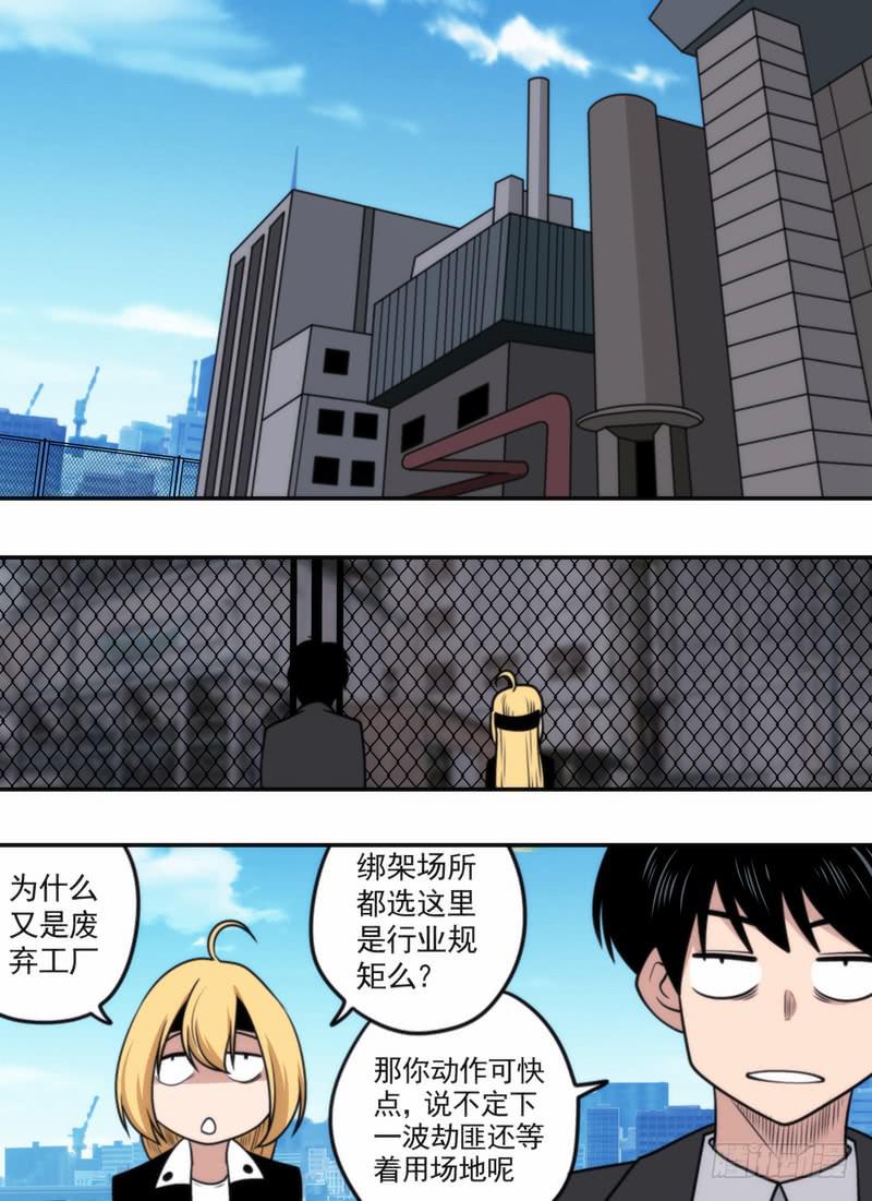 撕票，赶紧撕票-第73话