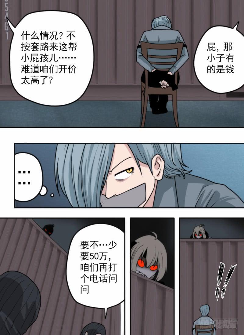 撕票，赶紧撕票-第73话