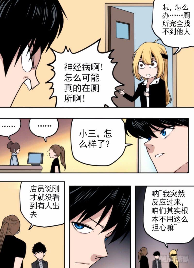 撕票，赶紧撕票-第73话