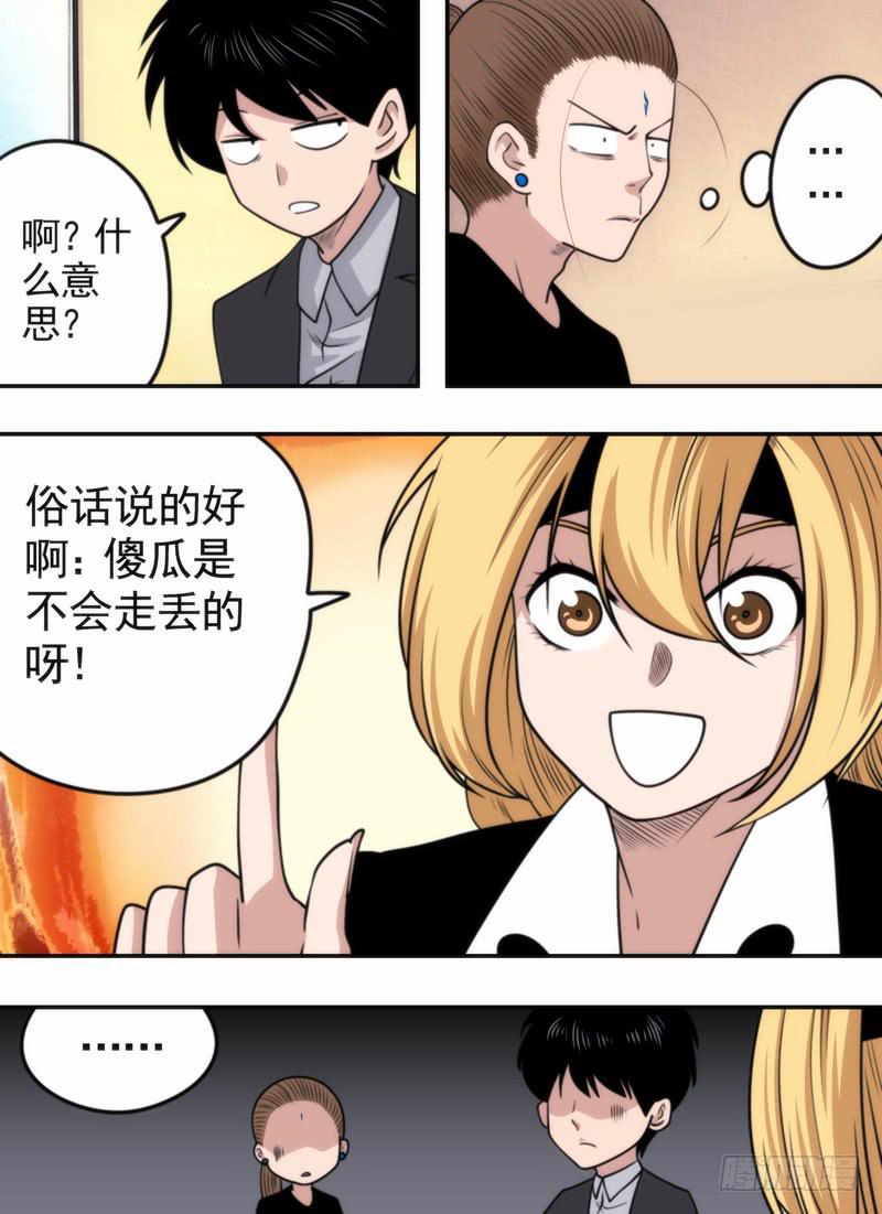 撕票，赶紧撕票-第73话