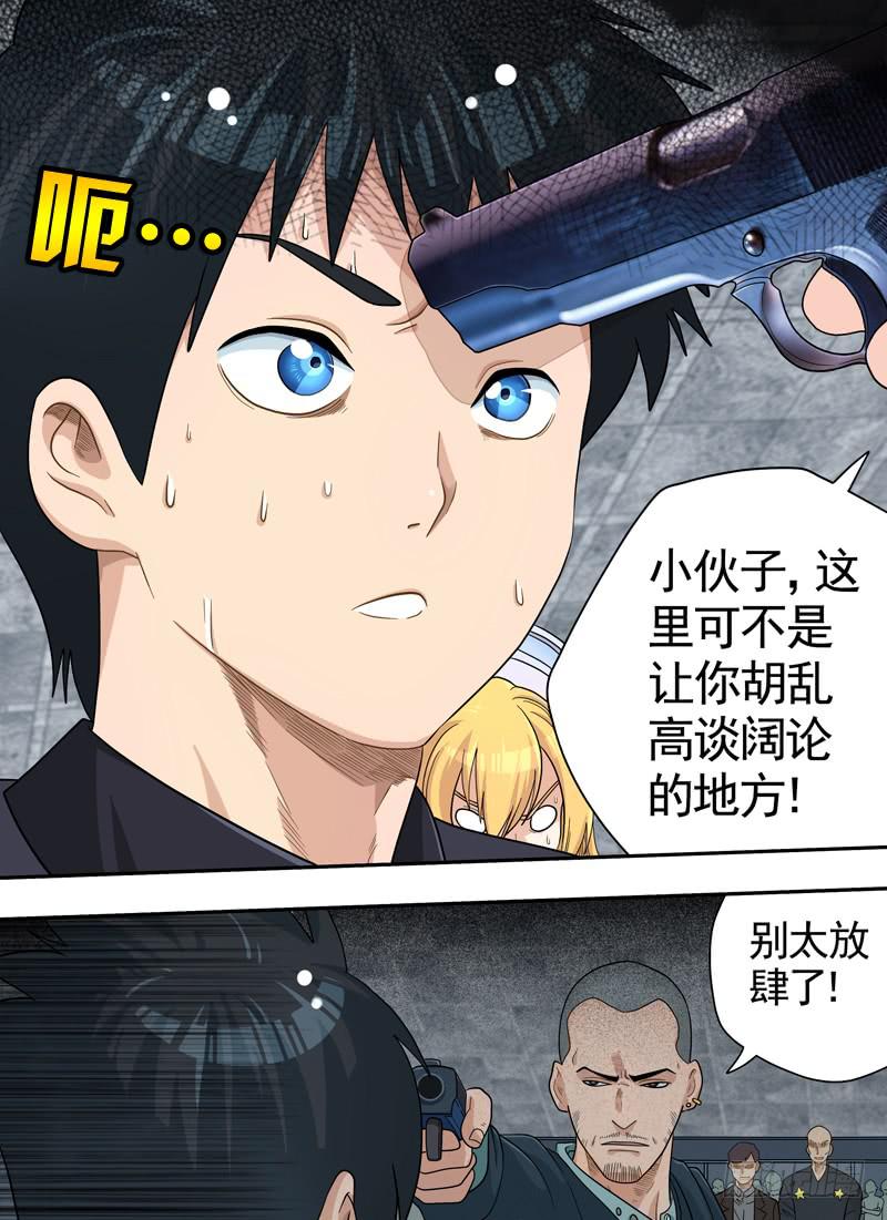 冲突与收买-第9话