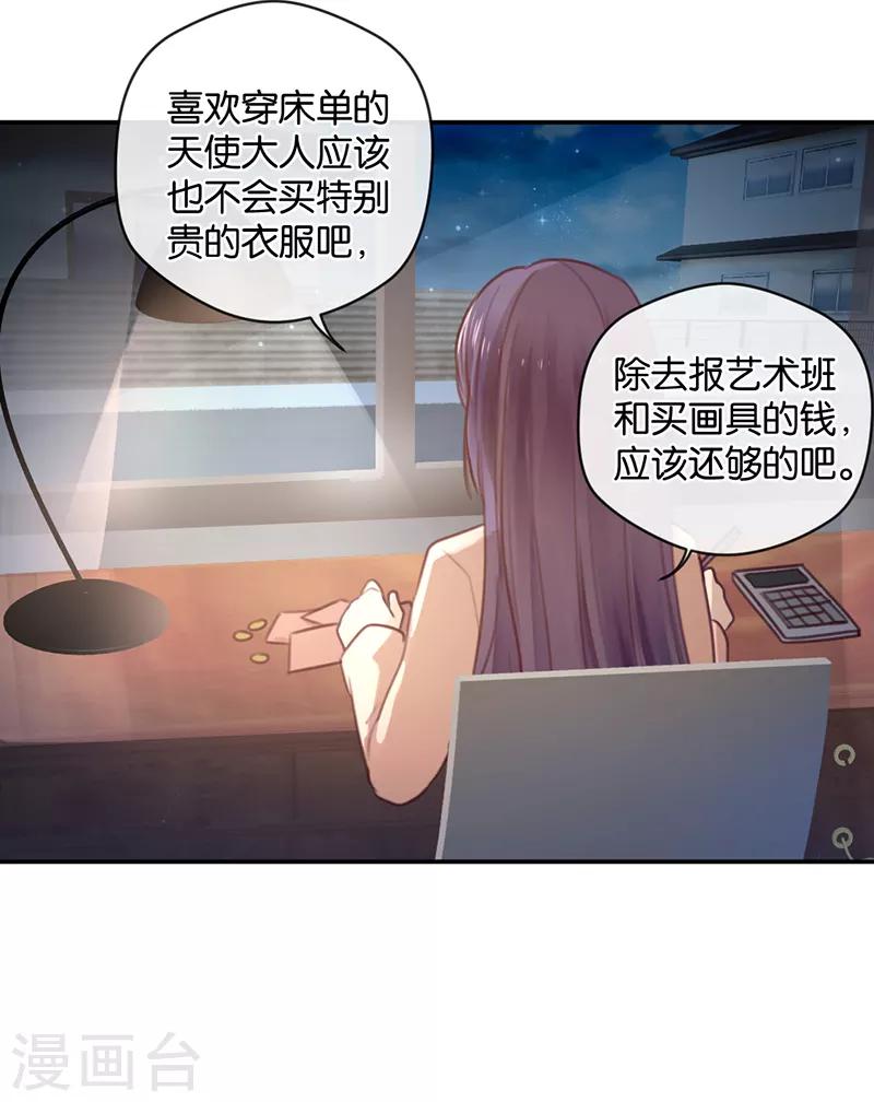 第13话 天使的新衣-第13话
