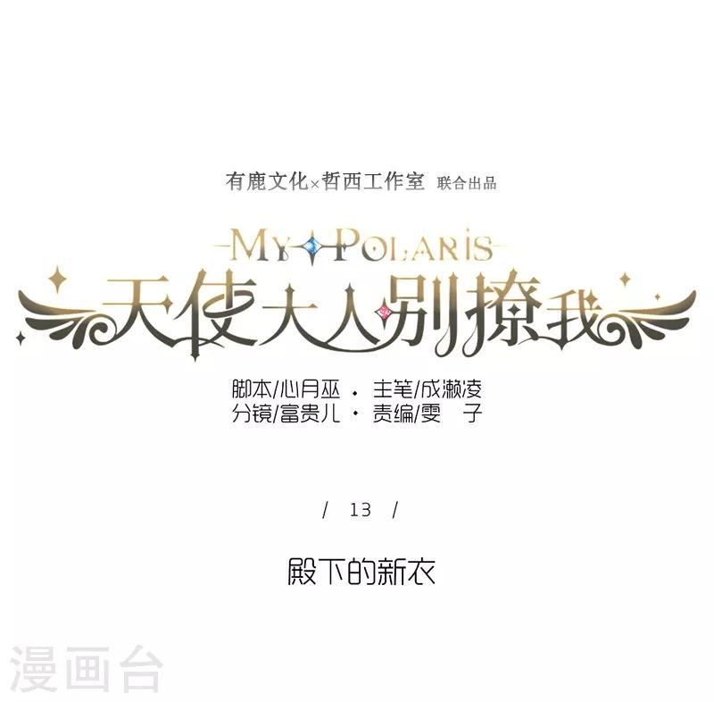 第13话 天使的新衣-第13话