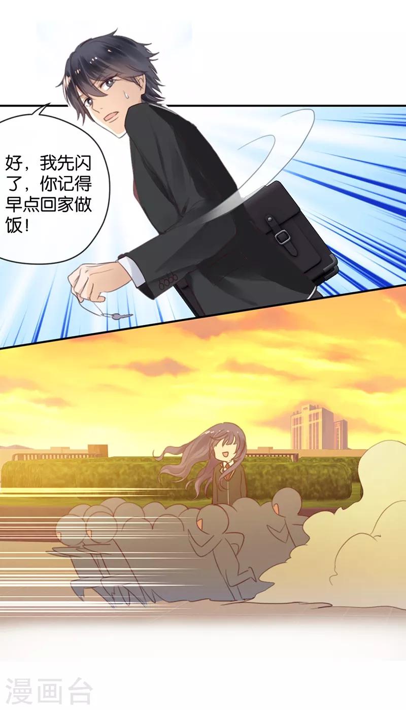 第17话 男神的秘密-第17话