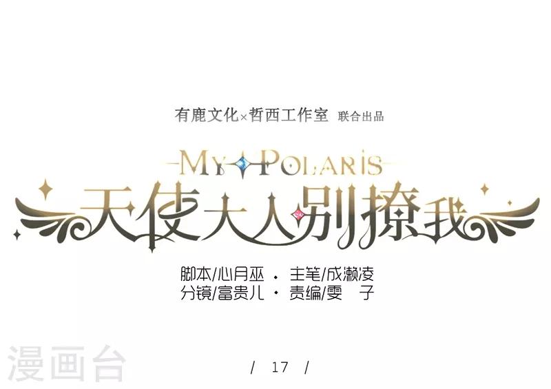第17话 男神的秘密-第17话